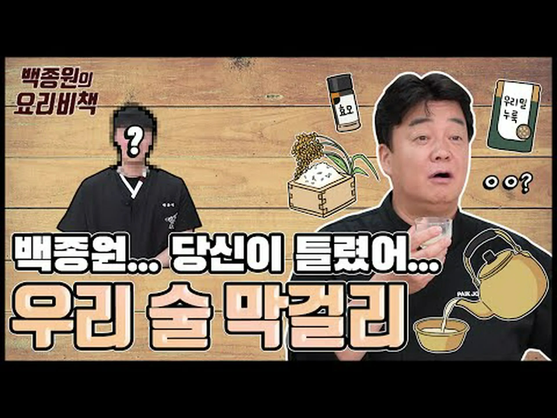 Makgeolli Makgeolli