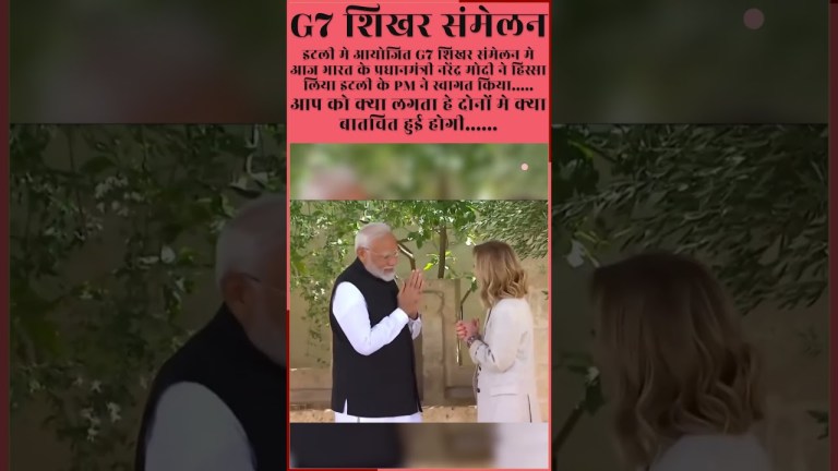 Narendra Modi | Giorgia Meloni | G7 | #viralvideo #viral #shorts #short #modi #meloni #shortvideo Narendra Modi | Giorgia Meloni | G7 | #viralvideo #viral #shorts #short #modi #meloni #shortvideo