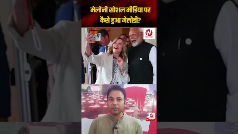 PM Modi met Giorgia Meloni: G7 समिट से पहले हुए थे वायरल | @nownoida | UAE | Germany | ITALY | NEWS PM Modi met Giorgia Meloni: G7 समिट से पहले हुए थे वायरल | @nownoida | UAE | Germany | ITALY | NEWS