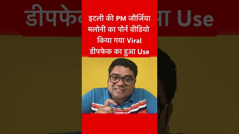 Deepfake का शिकार हुई Italy की प्रधान मंत्री Giorgia Meloni | PM | Deepfake Victim #deepfake #meloni Deepfake का शिकार हुई Italy की प्रधान मंत्री Giorgia Meloni | PM | Deepfake Victim #deepfake #meloni