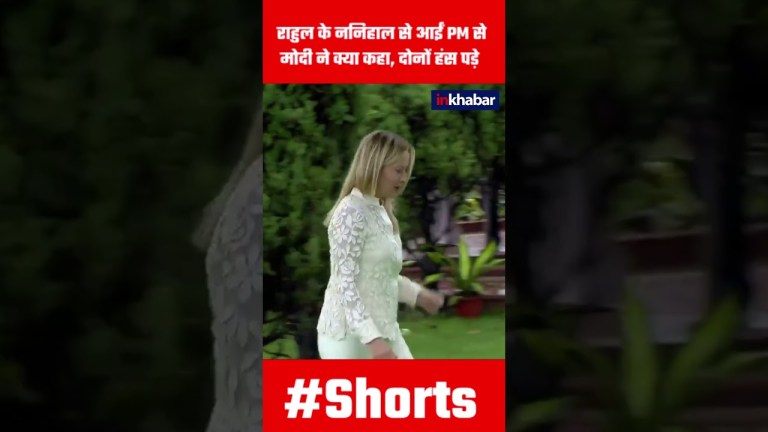 G-20 Summit: Prime Minister of Italy Giorgia Meloni and PM Narendra Modi Conversation G-20 Summit: Prime Minister of Italy Giorgia Meloni and PM Narendra Modi Conversation