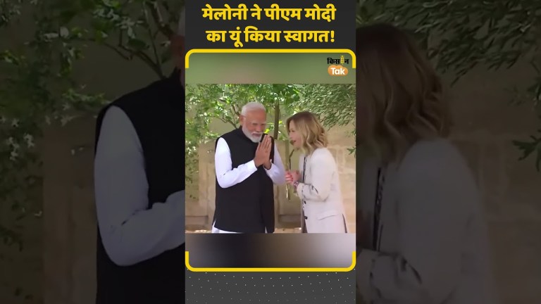 PM Modi Italy Visit: PM Modi Giorgia Meloni की मुलाकात, Italy PM ने यूं किया स्वागत | Kisan Tak PM Modi Italy Visit: PM Modi Giorgia Meloni की मुलाकात, Italy PM ने यूं किया स्वागत | Kisan Tak