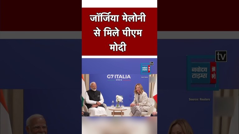 G7 Summit के बीच Italy में Giorgia Meloni से मिले PM Modi #Shorts #Melodi G7 Summit के बीच Italy में Giorgia Meloni से मिले PM Modi #Shorts #Melodi