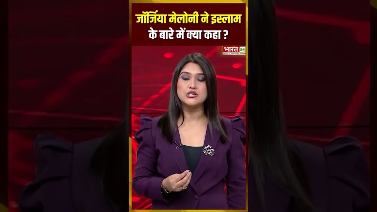 #giorgiameloni #melonionislam #meloni #giorgiaitaly #italypm #bharat24 #bharat24digital #bharat24new #giorgiameloni #melonionislam #meloni #giorgiaitaly #italypm #bharat24 #bharat24digital #bharat24new