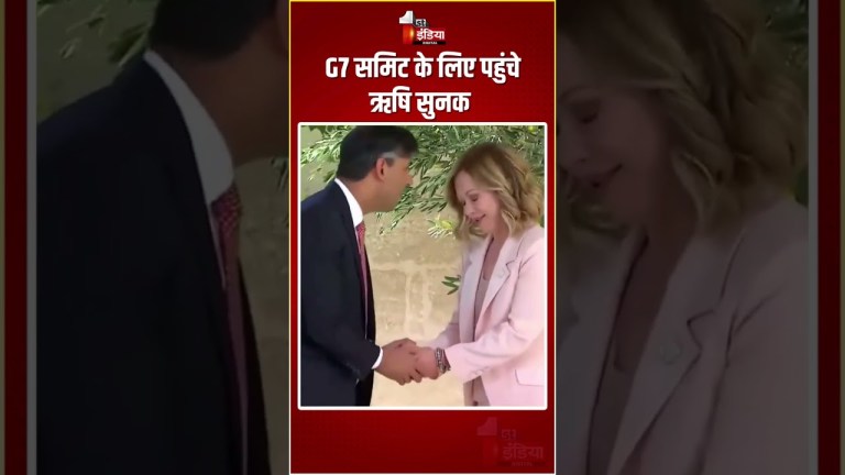 G7 Summit: G7 की बैठक के लिए पहुंचे Rishi Sunak, Giorgia Meloni ने किया स्वागत | Borgo Egnazia G7 Summit: G7 की बैठक के लिए पहुंचे Rishi Sunak, Giorgia Meloni ने किया स्वागत | Borgo Egnazia