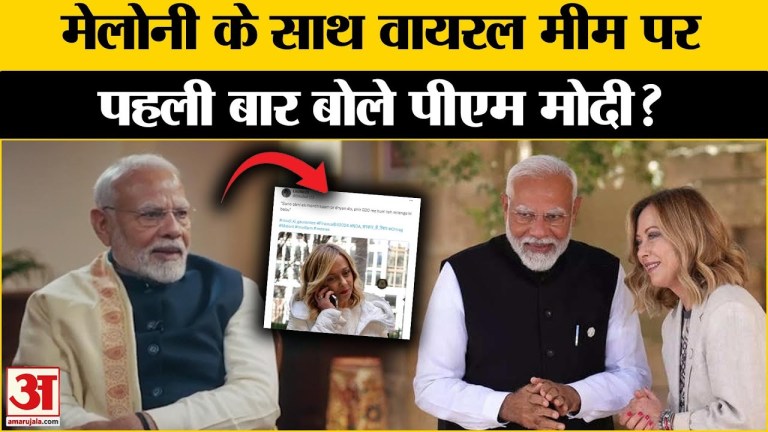 PM Modi Podcast: Georgia Meloni के साथ मीम्स पर क्या बोले PM मोदी? | Modi Nikhil Kamath Interview PM Modi Podcast: Georgia Meloni के साथ मीम्स पर क्या बोले PM मोदी? | Modi Nikhil Kamath Interview