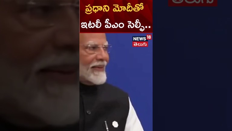 PM Narendra Modi | Italy’s PM Giorgia Meloni’s selfie | G7 summit | Italy PM Narendra Modi | Italy’s PM Giorgia Meloni’s selfie | G7 summit | Italy