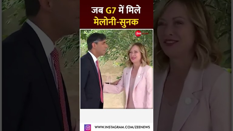 #shorts: G7 में कुछ ऐसे मिले मेलोनी-सुनक | Giorgia Meloni Meets Rishi Sunak | G7 Summit 2024 | Italy #shorts: G7 में कुछ ऐसे मिले मेलोनी-सुनक | Giorgia Meloni Meets Rishi Sunak | G7 Summit 2024 | Italy