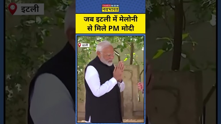 Italy में Giorgia Meloni से मिले PM Modi | #shorts Italy में Giorgia Meloni से मिले PM Modi | #shorts