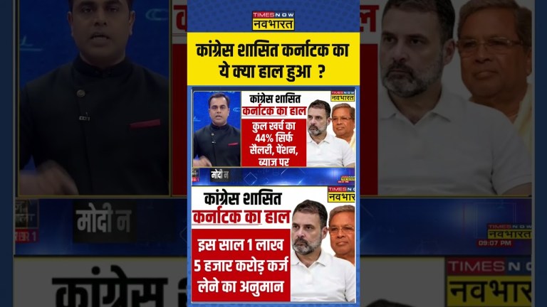 News Ki Pathshala | Sushant Sinha | कांग्रेस शासित कर्नाटक का ये क्या हाल हुआ ? | #shorts News Ki Pathshala | Sushant Sinha | कांग्रेस शासित कर्नाटक का ये क्या हाल हुआ ? | #shorts