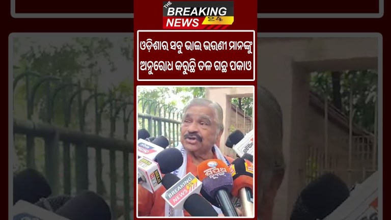 ତାଳ ଗଛ ପାଇଁ ମଲେଣି ୧୨୭ ଜଣ ଲୋକ…#Odisha #PoliticalNews #politica #News #thebreakingnews24odia ତାଳ ଗଛ ପାଇଁ ମଲେଣି ୧୨୭ ଜଣ ଲୋକ…#Odisha #PoliticalNews #politica #News #thebreakingnews24odia
