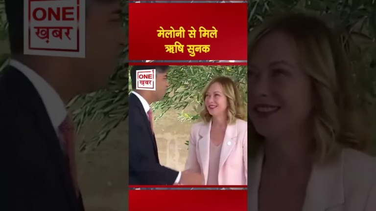 Italy में Giorgia Meloni से मिले UK के PM Rishi Sunak Italy में Giorgia Meloni से मिले UK के PM Rishi Sunak