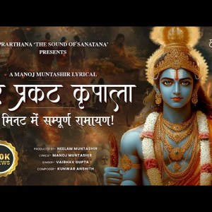भए प्रगट कृपाला दीनदयाला -श्री राम स्तुति (Bhaye Pragat Kripala Din Dayala Lyrics – Shri Ram Stuti) भए प्रगट कृपाला दीनदयाला -श्री राम स्तुति (Bhaye Pragat Kripala Din Dayala Lyrics – Shri Ram Stuti)