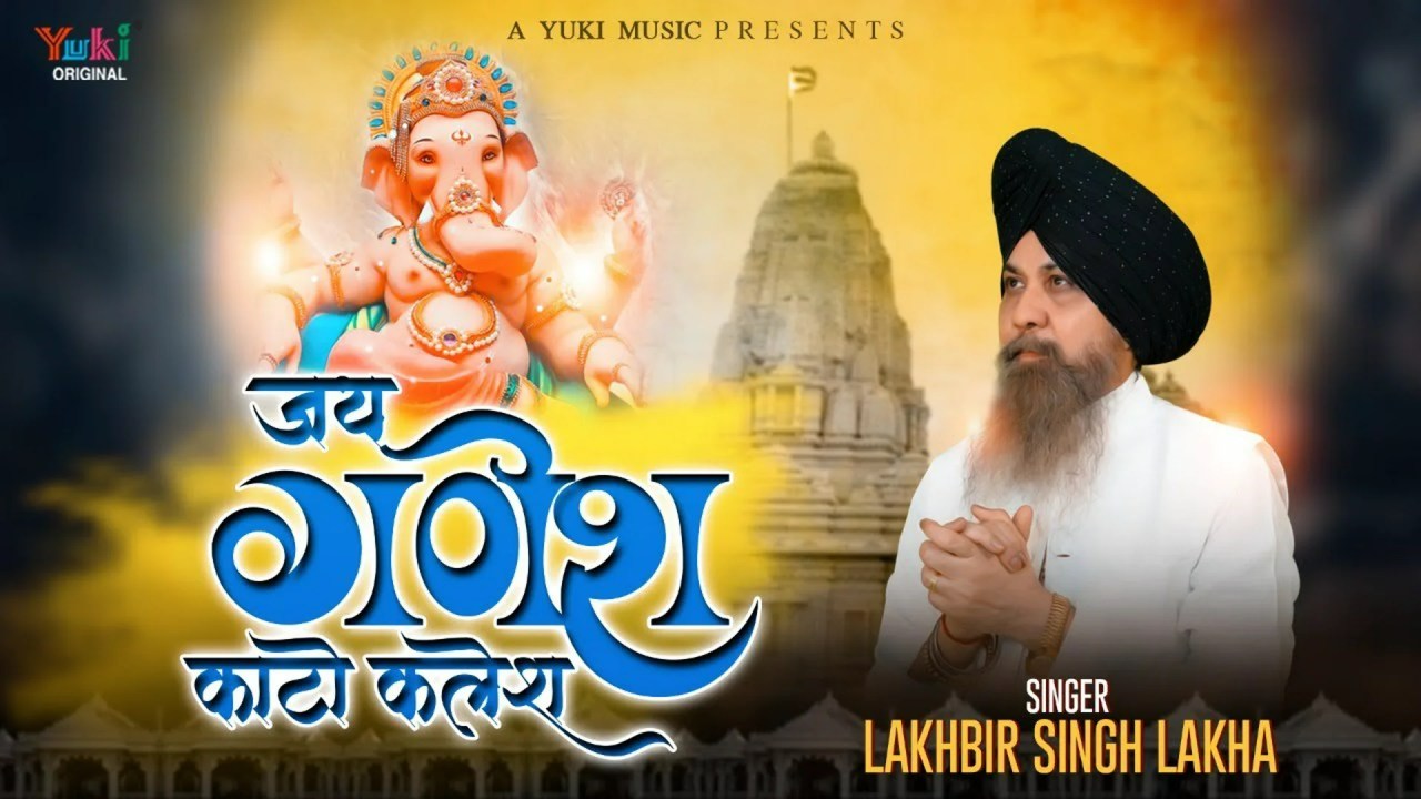 जय गणेश काटो कलेश भजन – Jay Ganesh Kato Kalesh जय गणेश काटो कलेश भजन – Jay Ganesh Kato Kalesh