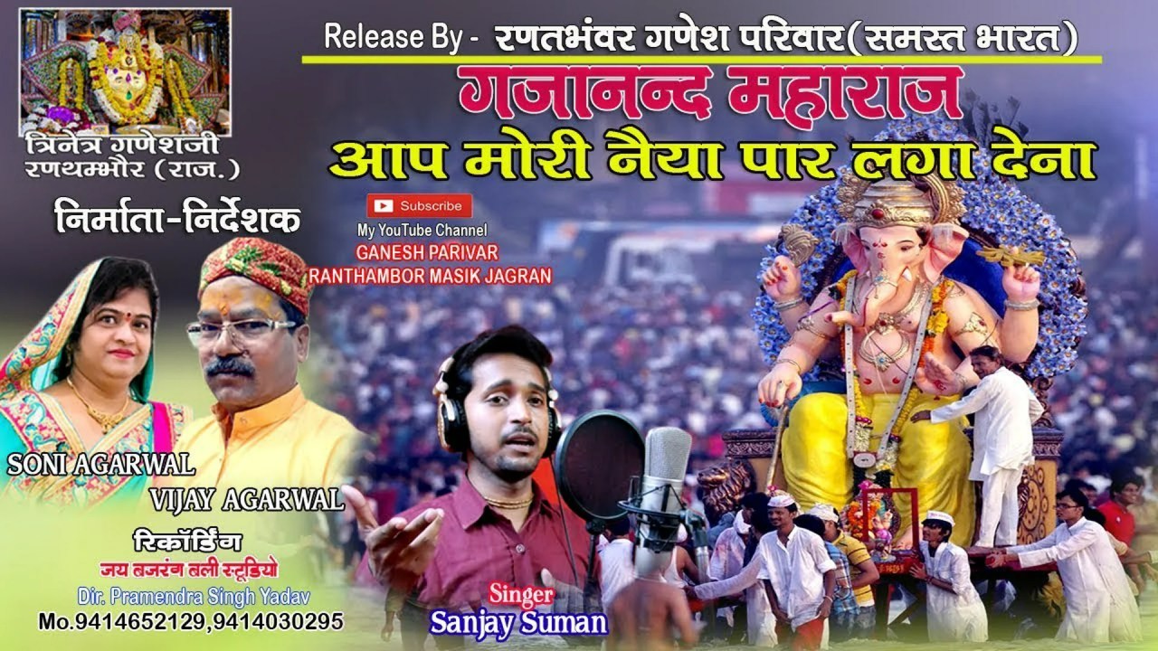 गजानंद नाव मेरी पड़ी मजधार भजन – Gajanand Naav Meri Padi Majahdhar Lyrics गजानंद नाव मेरी पड़ी मजधार भजन – Gajanand Naav Meri Padi Majahdhar Lyrics