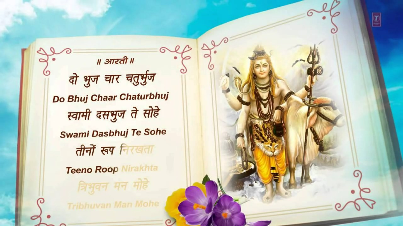 Shiv ji Ki Aarti-Om Jai Shiv Omkara। शिव जी की आरती Shiv ji Ki Aarti-Om Jai Shiv Omkara। शिव जी की आरती