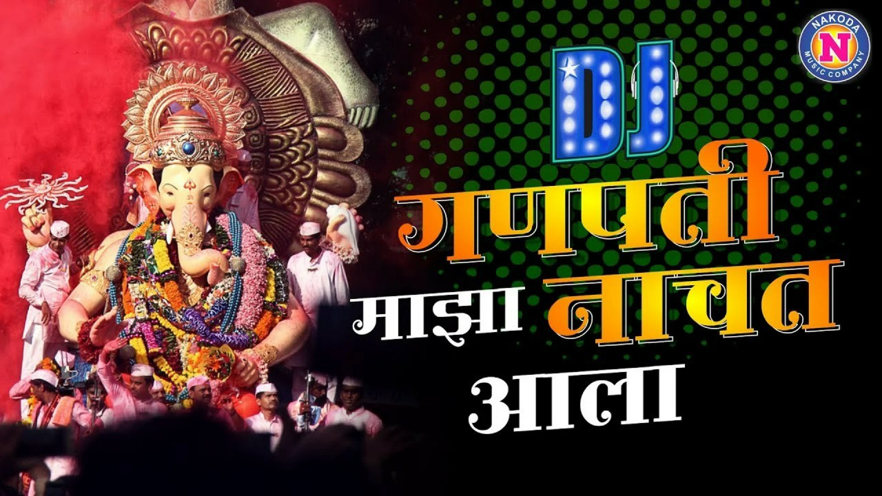 गणपति माझा नाचत आला मराठी भजन – Ganapati Majha Nachat Aala Marathi  Lyrics गणपति माझा नाचत आला मराठी भजन – Ganapati Majha Nachat Aala Marathi  Lyrics