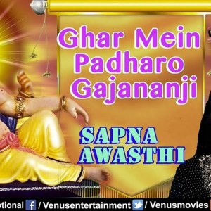 भजन – घर में पधारो गजानन जी (Ghar Me Padharo Gajanand ji) भजन – घर में पधारो गजानन जी (Ghar Me Padharo Gajanand ji)