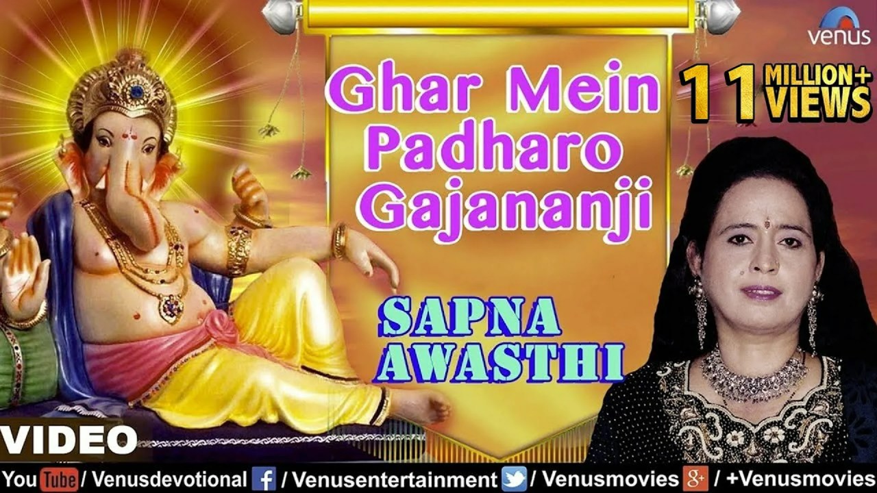 भजन – घर में पधारो गजानन जी (Ghar Me Padharo Gajanand ji) भजन – घर में पधारो गजानन जी (Ghar Me Padharo Gajanand ji)