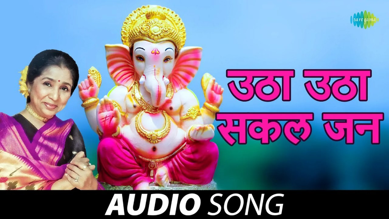 उठा उठा सकल जन मराठी भजन  Utha Utha Sakalajan Marathi Lyrics उठा उठा सकल जन मराठी भजन  Utha Utha Sakalajan Marathi Lyrics