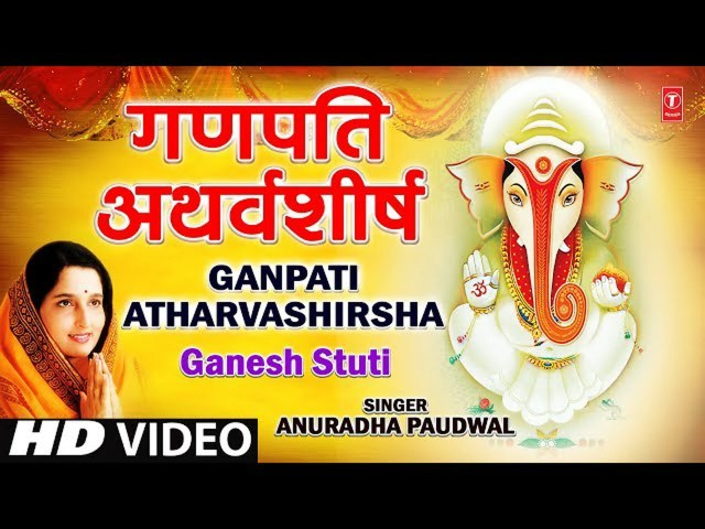 गणपति अथर्वशीर्ष- Ganesh Atharvashirsha  Lyrics In Hindi गणपति अथर्वशीर्ष- Ganesh Atharvashirsha  Lyrics In Hindi