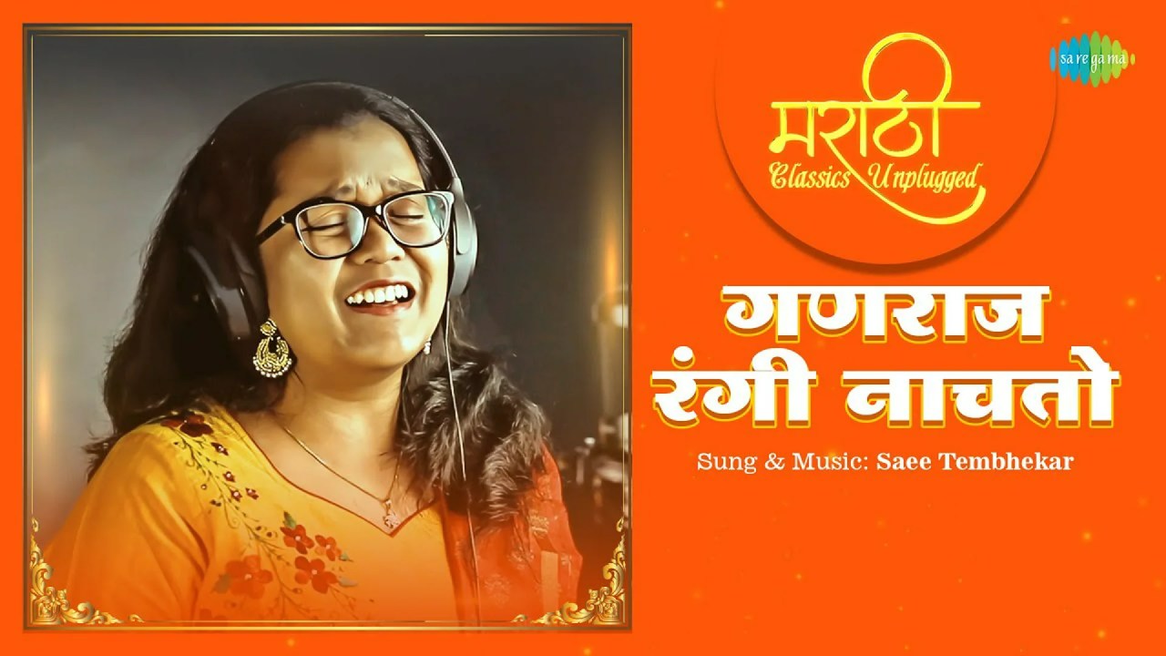 गणराज रंगि नाचतो मराठी भजन- Ganaraj Rangi Nachato Marathi Bhajan गणराज रंगि नाचतो मराठी भजन- Ganaraj Rangi Nachato Marathi Bhajan