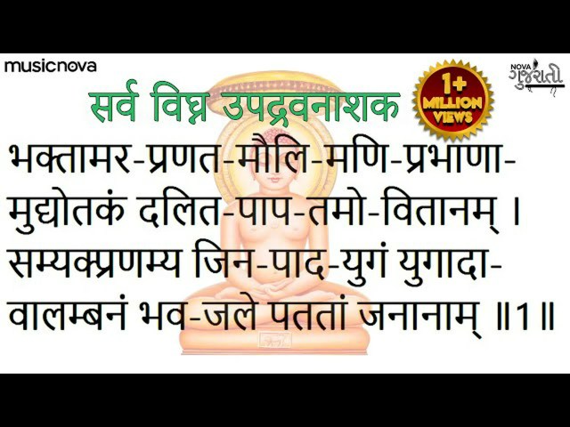 श्री भक्तामर स्तोत्रं (मूल-शुद्ध उच्चारण)। Bhaktamar Stotram Lyrics श्री भक्तामर स्तोत्रं (मूल-शुद्ध उच्चारण)। Bhaktamar Stotram Lyrics