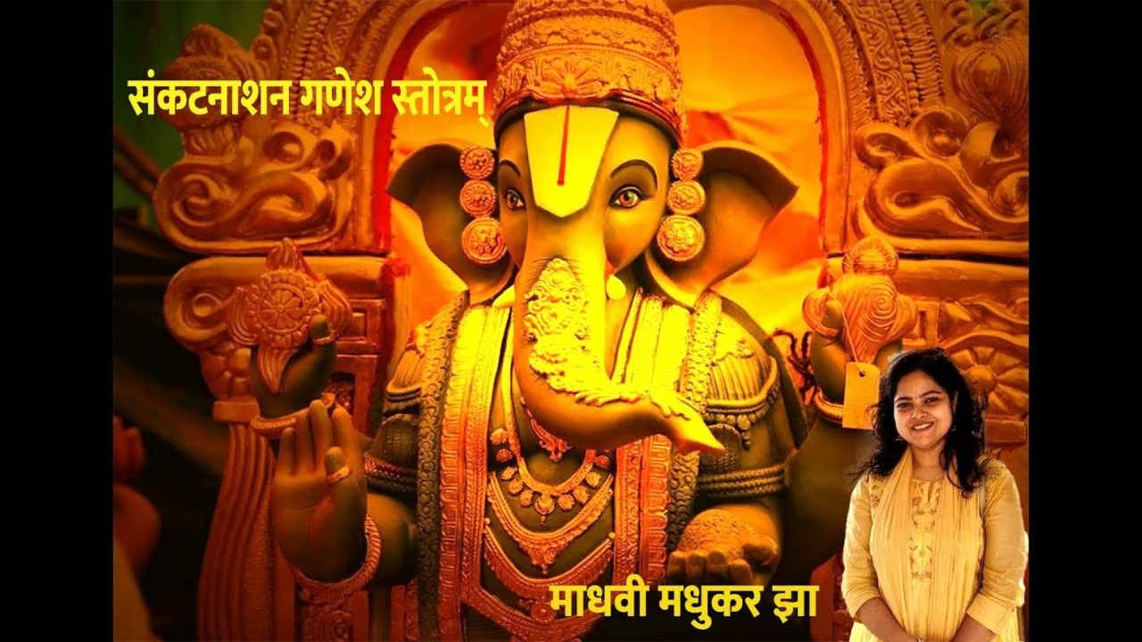 श्री गणेश स्तोत्र: संकट नाशनं गणेश स्तोत्रं-Ganesh Stotra श्री गणेश स्तोत्र: संकट नाशनं गणेश स्तोत्रं-Ganesh Stotra