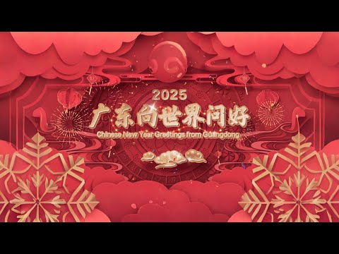 Guangdong Governor Wang Weizhong Extends 2025 Spring Festival Greetings to the World Guangdong Governor Wang Weizhong Extends 2025 Spring Festival Greetings to the World