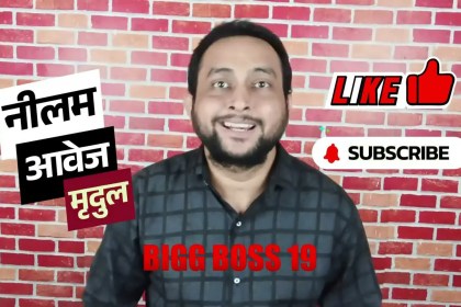 बिग बॉस 19: नॉमिनेशन की प्रक्रिया पूरी, कौन है सुरक्षित और कौन हुआ नॉमिनेट? बिग बॉस 19: नॉमिनेशन की प्रक्रिया पूरी, कौन है सुरक्षित और कौन हुआ नॉमिनेट?