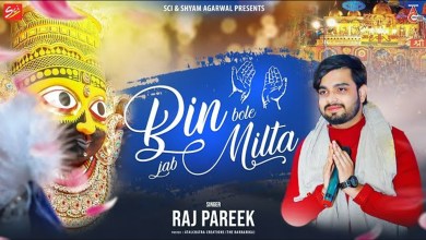 Bin Bole Jab Milta Hum Bol kay Bhajan Lyrics in Hindi English Bin Bole Jab Milta Hum Bol kay Bhajan Lyrics in Hindi English