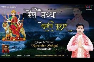 Meri Maiya Sunti Pukar Bhajan Lyrics in Hindi English Meri Maiya Sunti Pukar Bhajan Lyrics in Hindi English