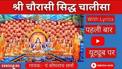 Ath Chaurasi Siddh Chalisa Lyrics and Meaning in English and Hindi Ath Chaurasi Siddh Chalisa Lyrics and Meaning in English and Hindi