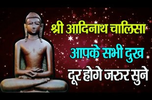 Shri Aadinath Chalisa Lyrics with Meaning in Hindi and English Shri Aadinath Chalisa Lyrics with Meaning in Hindi and English
