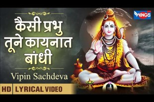 Kaise Prabhu Tune Kainaat Bandhi Bhajan Lyrics in Hindi English Kaise Prabhu Tune Kainaat Bandhi Bhajan Lyrics in Hindi English