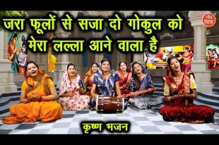 Phoolon Se Saja Do Gokul Ko Lyrics in Hindi and English Phoolon Se Saja Do Gokul Ko Lyrics in Hindi and English