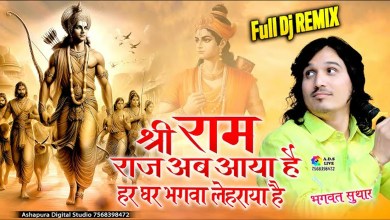 Shri Ram Raj Ab Aaya Hai Bhajan Lyrics in Hindi English Shri Ram Raj Ab Aaya Hai Bhajan Lyrics in Hindi English