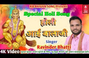 Ya Holi Aayi Balaji Bhajan Lyrics in Hindi English Ya Holi Aayi Balaji Bhajan Lyrics in Hindi English