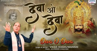 Deva O Deva Shyam Prabhu Deva Bhajan Lyrics in Hindi English Deva O Deva Shyam Prabhu Deva Bhajan Lyrics in Hindi English