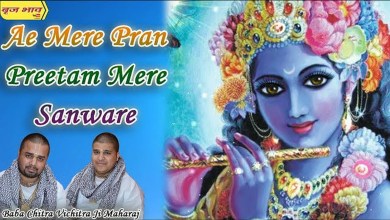 Ae Mere Praan Preetam Mere Sanware Bhajan Lyrics in Hindi English Ae Mere Praan Preetam Mere Sanware Bhajan Lyrics in Hindi English
