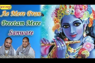 Ae Mere Praan Preetam Mere Sanware Bhajan Lyrics in Hindi English Ae Mere Praan Preetam Mere Sanware Bhajan Lyrics in Hindi English