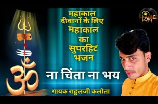 Bhasmi Ramaye Jata Gang Bhaye Bhajan Lyrics in Hindi English Bhasmi Ramaye Jata Gang Bhaye Bhajan Lyrics in Hindi English