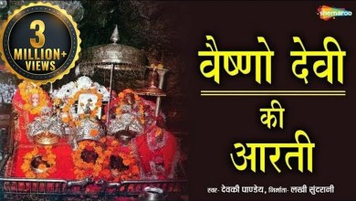 Vaishno Mata Aarti Lyrics in Hindi and English Vaishno Mata Aarti Lyrics in Hindi and English
