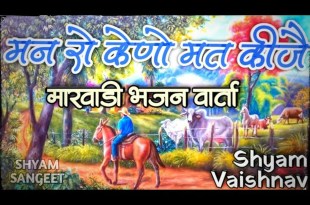 Sadhu Bhai Man Ro Bhajan Lyrics in Hindi English Sadhu Bhai Man Ro Bhajan Lyrics in Hindi English