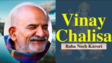 Neem Karoli Baba Vinay Chalisa Lyrics with Meaning in Hindi and English Neem Karoli Baba Vinay Chalisa Lyrics with Meaning in Hindi and English