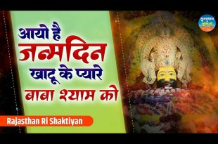 Aayo Hai Janmdin Bhajan Lyrics in Hindi English Aayo Hai Janmdin Bhajan Lyrics in Hindi English