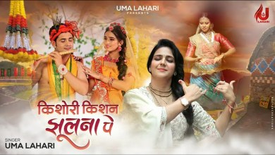 Kishori Kishan Jhulna Par Viraje Bhajan Lyrics Kishori Kishan Jhulna Par Viraje Bhajan Lyrics