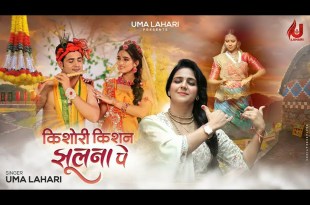 Kishori Kishan Jhulna Par Viraje Bhajan Lyrics Kishori Kishan Jhulna Par Viraje Bhajan Lyrics