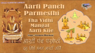 Panch Parmeshthi Aarti Lyrics in Hindi English Panch Parmeshthi Aarti Lyrics in Hindi English
