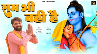 Ayodhya Wahi Hai Ram Bhi Wahi Hai Lyrics in Hindi English Ayodhya Wahi Hai Ram Bhi Wahi Hai Lyrics in Hindi English
